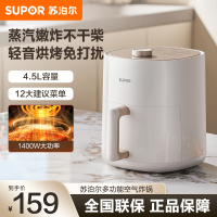 苏泊尔(SUPOR)空气炸锅4.5L/升大容量家用不用翻面电炸锅大功率不粘易清洗旋钮定时调温蒸汽嫩炸KJ45D127