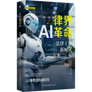 正版新书]律界AI革命 法律工作新时代毕祎然,王博 著97875390947
