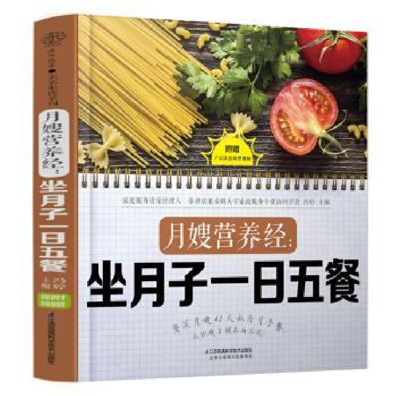 音像月嫂营养经:坐月子一日五餐编者:冯婷|责编:刘玉锋//黄翠香