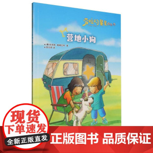 劳拉的星星(升级版)——营地小狗