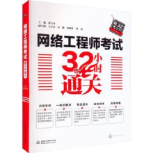 诺森网络32小时通关薛大龙9787522613536中国水利水电出版社