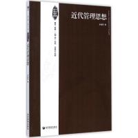 [M]近代管理思想-9787509635032