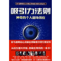 正版新书]吸引力法则:神奇的个人磁场效应(美)威廉·沃克·阿克金