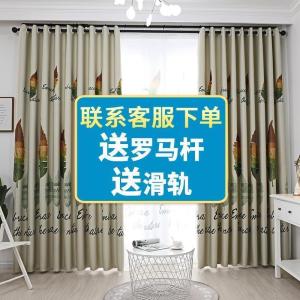 家柏饰(CORATED)窗帘遮阳布窗帘遮光简约现代乡园成品定制落地窗客厅卧室