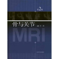 [M]骨与关节MRI(第2版)-9787547805954