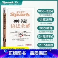 [热卖❤️2本]25版英语语法全解+全练 初中通用 [正版]星火英语初中英语语法全解中考英语语法大全知识点初中初一初二初