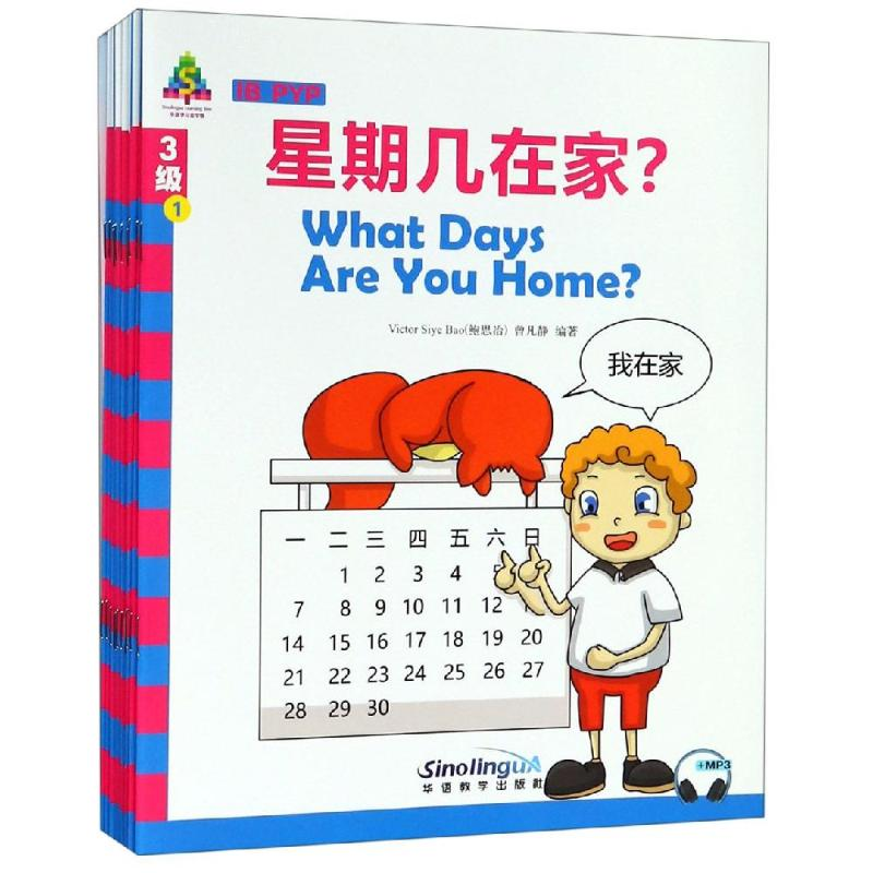 [M]华语学习金字塔3级(套装)-9787513816670