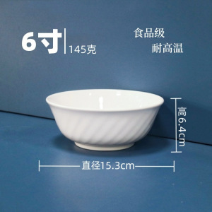 顺心优 耐高温白色纯密胺碗 斜纹碗6寸直径15.3cm/个