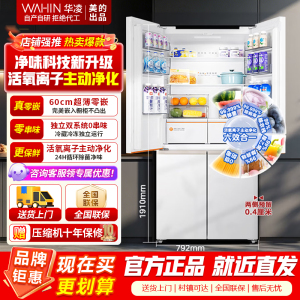 华凌神机518双系统2.0净味超薄零嵌入十字四门一级大容量家用冰箱HR-518WUSPZ