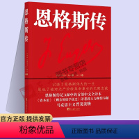 [正版]2022新书 恩格斯传(恩格斯传记文献中的首部中文全译本)古斯达夫·梅尔 著 中央编译出版社978751174