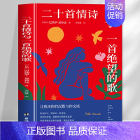 [正版]二十首情诗与一首绝望的歌 书籍 诺贝尔诺贝尔文学奖得主巴勃罗聂鲁达原著中文全译本 现当代文学诗歌集 聂鲁达情诗全