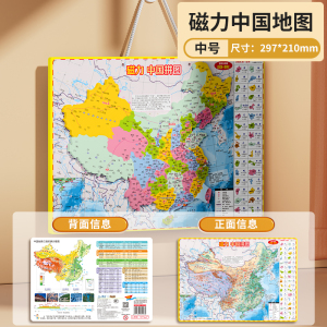中国世界地图拼图初中小学生地理3到6岁儿童六一益智磁性磁力玩具