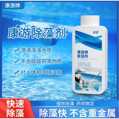 康游强效环保除藻剂游泳池水上乐园温泉杀藻灭藻水处理剂 6瓶/箱