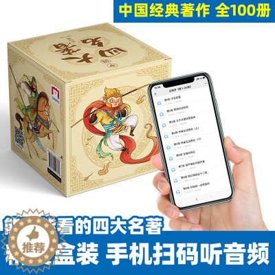 [醉染正版]全100册 儿童四大名著连环画全套彩色珍藏版迷你小人书绘本西游记三国演义水浒传红楼梦漫画书小学生彩图不带注音