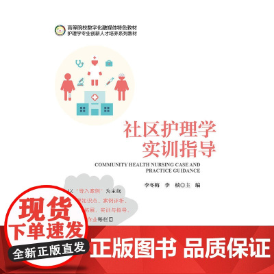 社区护理学实训指导