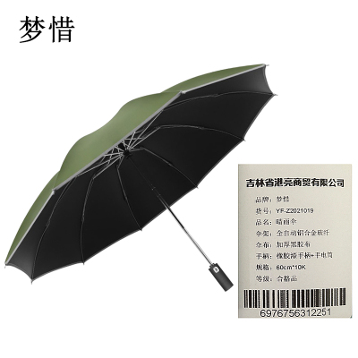 梦惜 全自动加厚黑胶布 橡胶漆手柄+手电筒 晴雨伞YF-Z2021019/把