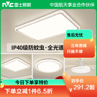 雷士照明IP40全光谱护眼吸顶灯客厅主灯卧室灯快装新款全屋灯具