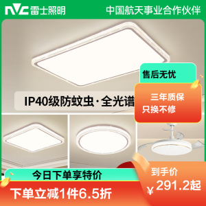 雷士照明IP40全光谱护眼吸顶灯客厅主灯卧室灯快装新款全屋灯具