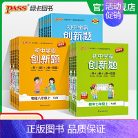 地理·人教 八年级上 [正版]2024初中学霸创新题七八九年级上下册语文数学英语物理化学生物地理历史道法同步练习册练习题