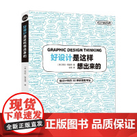 好设计是这样想出来的 给设计师的30种创意思考法 设计新经典 埃伦·勒普顿 著 艺术