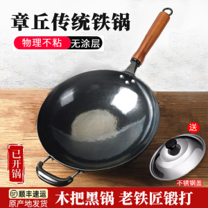 正宗章丘手工铁锅炒锅家用无涂层铁锅炒菜锅老式燃气灶木把手铁锅