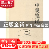 正版 中观笔记 詹志洁著 同济大学出版社 9787560854267 书籍
