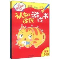 [N]宝宝快乐成长系列:认知连线游戏书(套装全4册)-101605724