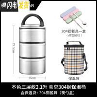 三维工匠304不锈钢超长保温饭盒桶多层3层2层汤桶男女带盖日式便当盒韩国 本色3层款(保温袋+餐具)