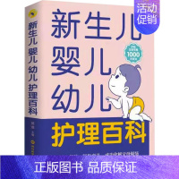 [正版]新生儿婴儿幼儿护理百科 黄璟 编 育儿百科生活 书店图书籍 四川科学技术出版社