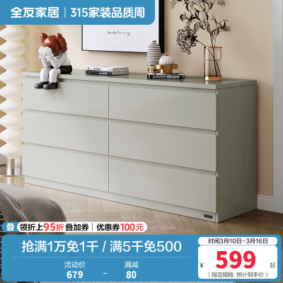 全友家居 斗柜简约百搭风家用储物柜0级环保板材科学分区客厅卧室收纳柜子