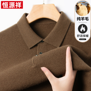 恒源祥翻领纯羊毛衫男款秋冬季加厚针织衫时尚男士打底衫毛衣