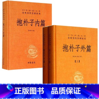 [正版]中华书局 抱朴子内篇 抱朴子外篇(2册)精 全套3册 中华书局 书籍 抱朴子 全套 书籍全本全注全译全译 中