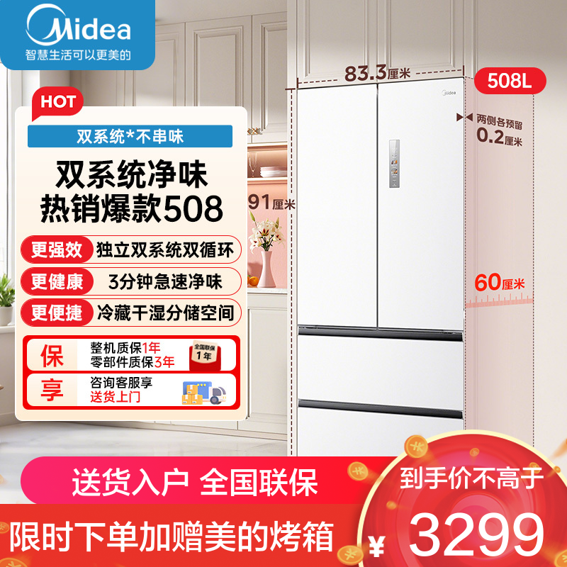 美的(Midea)冰箱508升双系统双循环一级能效除菌净味大容量家用冰箱BCD-508WSPZM(E)海贝白