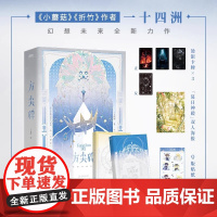 方尖碑全2册 小蘑菇 折竹作者一十四洲幻想未来全新力作 “骑士”郁飞尘×“主神”安菲 赠烫银卡牌 “暮日神殿”双人海报