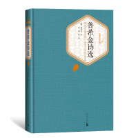 音像普希金诗选(精)/名著名译丛书(俄罗斯)普希金|译者:高莽