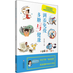 [M]调养免疫 多糖
