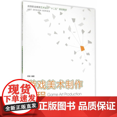 游戏美术制作流程