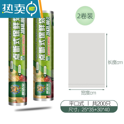 敬平保鲜袋用家用袋 大卷厨房加厚手撕袋水果大号200只经济装 [平口式]中号100只+大号100只 1