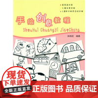 手绘创意教程