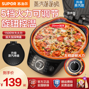苏泊尔(SUPOR)电饼铛家用不粘双面加热多功能煎饼铛三明治烙饼锅早餐机25mm加深烤盘火力可调 JD31A847A-Q