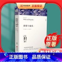 [正版]傲慢与偏见 原著中文版原版完整版书世界经典文学名著书籍外国小说高中必读课外阅读小说青少年版文联出版社高中生励志
