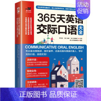 [正版]365天英语交际口语大全 李文昊 [ 美 ] 金姆 [ 美 ] 克里斯汀 著 江苏凤凰科学技术出版社