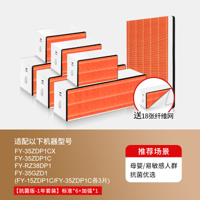 适配松下新风滤芯FY-35ZDP1C[抗菌版-1年套装]标准*6+加强*1