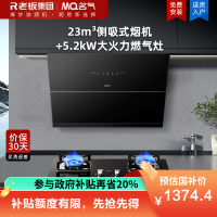 老板集团出品 名气烟灶套装A316+A6107B 23m³大吸力侧吸式小尺寸吸油烟机搭配5.2kW大火力猛火灶6107B