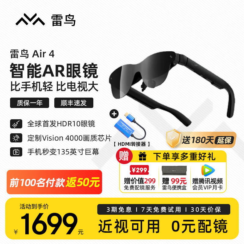 2025新发布[超级新品]Air4+HDMI智能AR眼镜 智能眼沉浸式体验超清视觉享受高清巨幕观影眼镜 便携眼镜