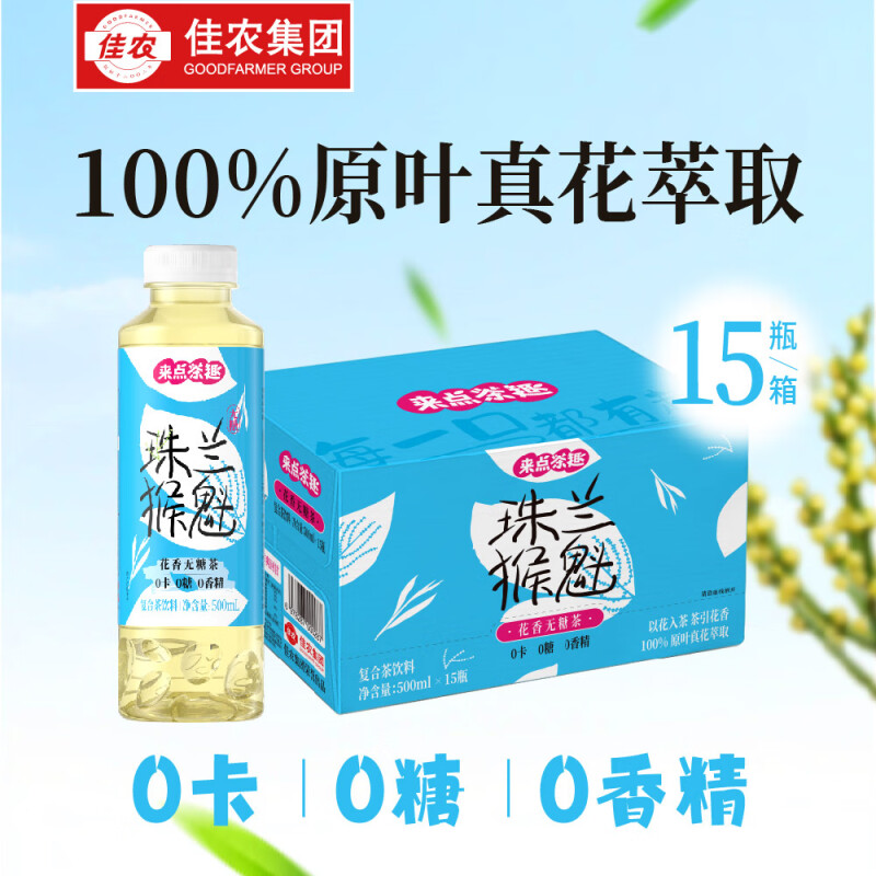 来点茶趣 珠兰猴魁花茶500ml*15瓶/箱
