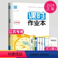 [正版]江苏2024新版课时作业本七年级上册英语七上译林版YL通城初一上学期7年级上英语同步课时练辅导书练习册随堂作业