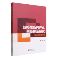 音像战略新兴产业创新体系研究--以后发区域为例柯颖|责编:周国强