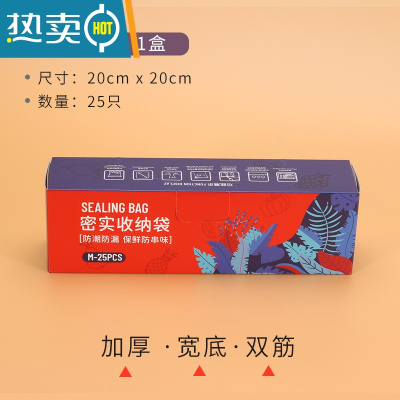 敬平保鲜袋家用冰箱冷冻食物分装收纳袋加厚密封袋封口袋自封袋 中号1盒 25只装 1