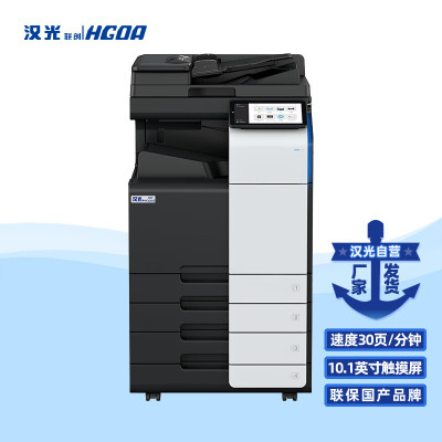 汉光联创HGFC8365S国产彩色多功能数码激光智能复合机A3复打印扫描一体机 主机+输稿器+四纸盒